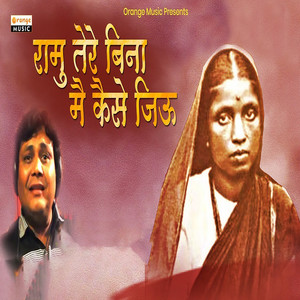 Ramu Tere Bina Mai Kaise Jiu