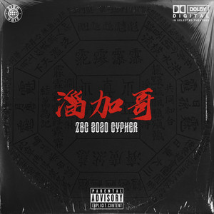 淄加哥 (ZBC2020 Cypher)