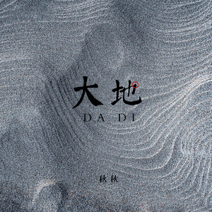大地