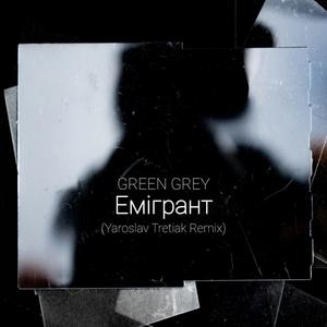 Емігрант (Yaroslav Tretiak Remix)