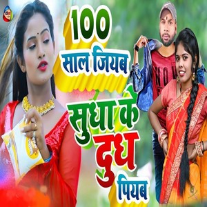 100 Sal Jiyab Sudha Ke Dudh Piyab