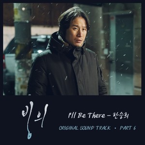 빙의 OST PART6