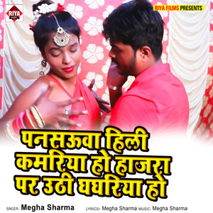 Pansauva Hili Kamariya Ho Hajra Par Uthi Ghaghariya Ho