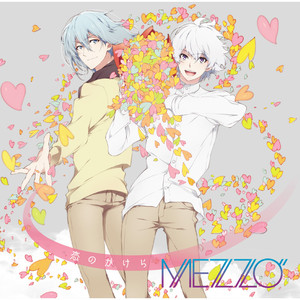 恋のかけら (恋爱的碎片)