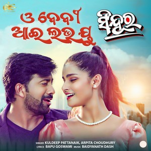 Oh Baby I Love You (From