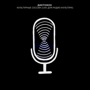 Союзпечать (Live)