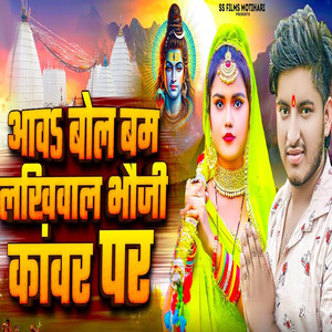 Aaws Bol Bam Lakhiwal Bhauji Kanwar Par