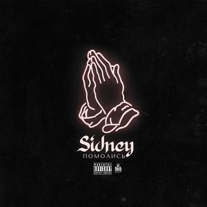 ÐомолиÑÑ (prod. by Icy Keed)