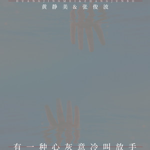 有一种心灰意冷叫放手