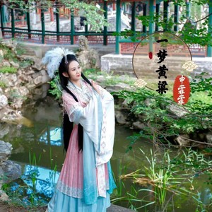 一梦黄梁伴奏 (伴奏)