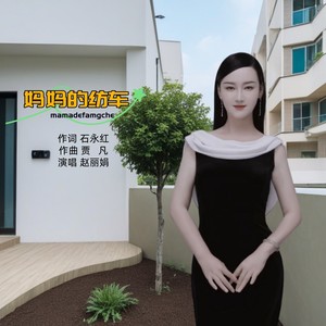 妈妈的纺车 (伴奏)