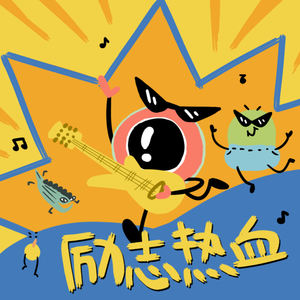梦的远方