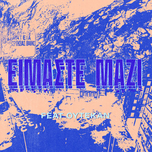 EIMASTE MAZI ⸜ (。˃ ᵕ ˂ ) ⸝ (Explicit)