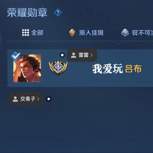 我爱玩吕布