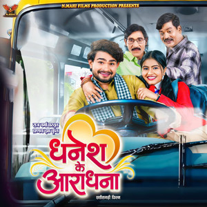 Dhanesh Ke Aaradhna