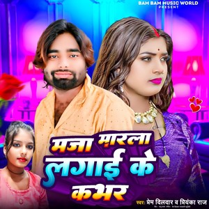 Maja Marla Lagai Ke Cover