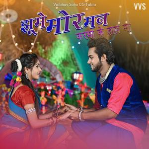 Jhume Mor Man Karma Ke Taal Ma (CG Karma Song) (feat. Vikas Kumar, Champa Nishad, Shanu Yadav & Kajal Kaushik)