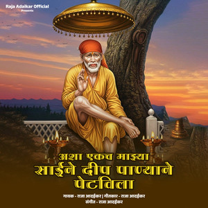 Asha Ekach Mazya Saine Deep Panyane Petavila