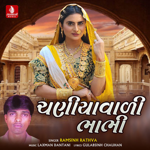 Ramsinh Rathva - Vaydo Karelo Moto Bangle