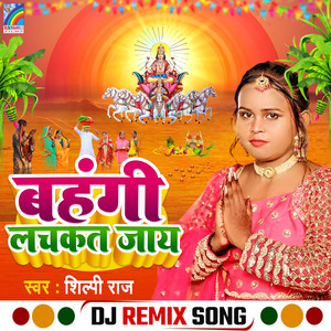 Bahangi Lachakat Jaay (Dj Remix)