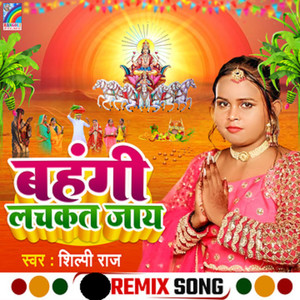 Bahangi Lachakat Jaay (Remix)