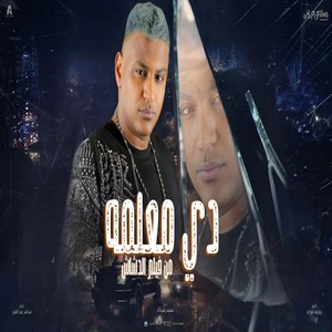 دي معلمه (من فيلم الدشاش)