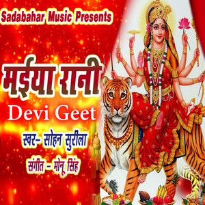 Maiya Rani Devi Geet