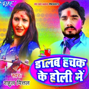 Dalab Hachak Ke Holi Me