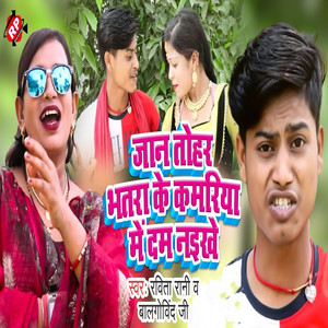 Jaan Tohar Bhatra Ke Kamariya Me Dam Naikhe