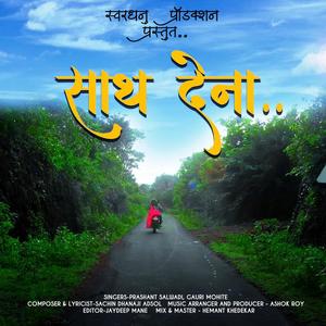 Saath Dena (feat. Prashant Salwadi & Gauri Mohite)