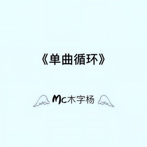 她说她没喝醉 (伴奏)
