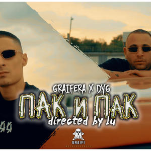 PAK I PAK (feat. DYG) (Explicit)