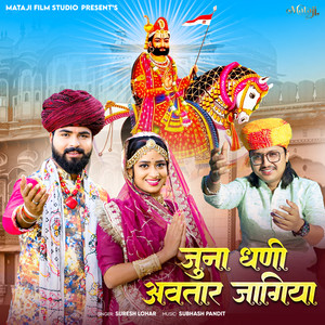 Juna Dhani Avatar Jagiya