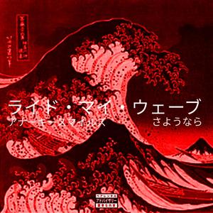 RIDE MY WAVE (ライド・マイ・ウェーブ) (feat. GoodByekorsa) [Explicit]