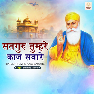 Satguru Tumre Kaaj Saware