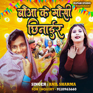 Baua Ke Mausi Chhinair