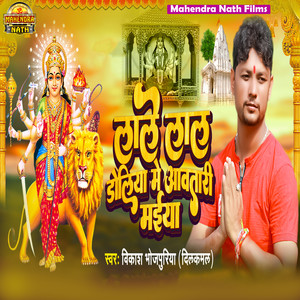 Lale Lal Doliya Me Aawatari Maiya