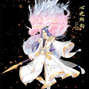 心之所向