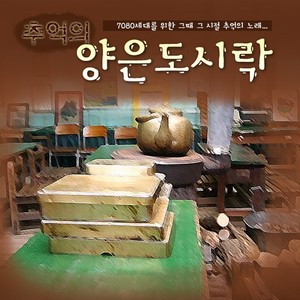 어디 만큼 왔니 (到哪里了)