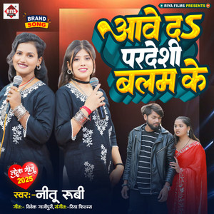 Aawe Da Pardeshi Balam Ke