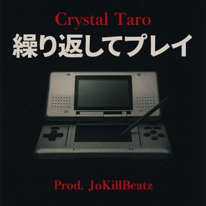 繰り返してプレイ