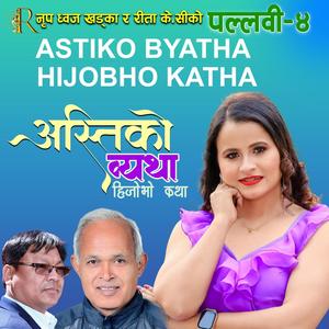 Astiko Byatha Aajako Katha (feat. Rita K.C.)