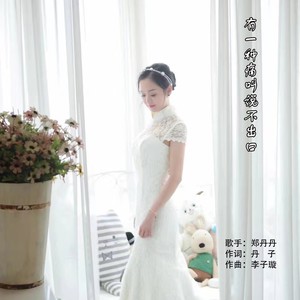 有一种痛叫说不出口 (伴奏)