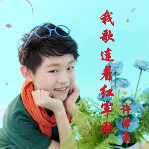我歌连着红军歌 (伴奏)
