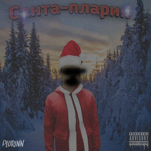 Санта-пларин (Explicit)