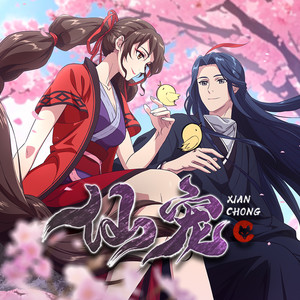 正能量补充 (无戏腔版)