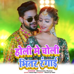 Holi Me Choli Bhitar Rangai (Explicit)