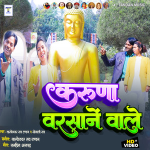 Karuna Barsane Wale