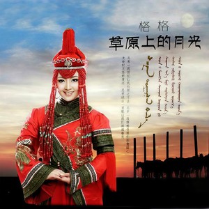 草原上的月光