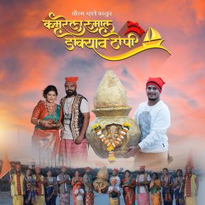 Kamrela Rumal Dokyav Topi